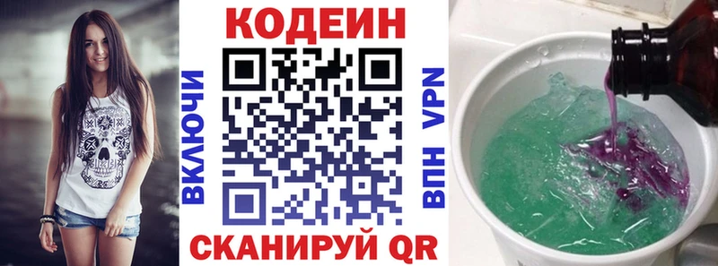 Codein напиток Lean (лин)  Борзя 